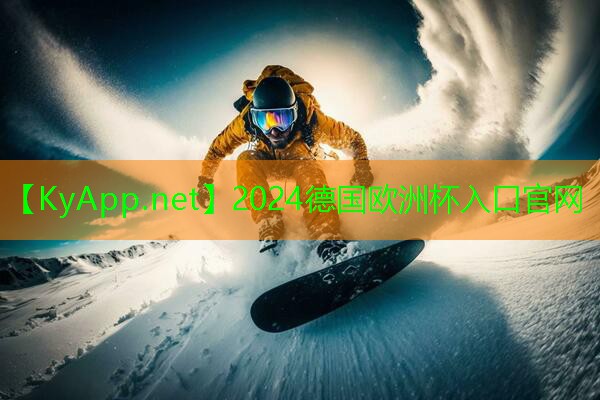 ⚽️2024欧洲杯：全方位剖析：塑胶跑道材料的多样性。