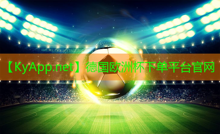 ⚽️2024欧洲杯网站：为什么说塑胶跑道材质决定着运动场地品质？
