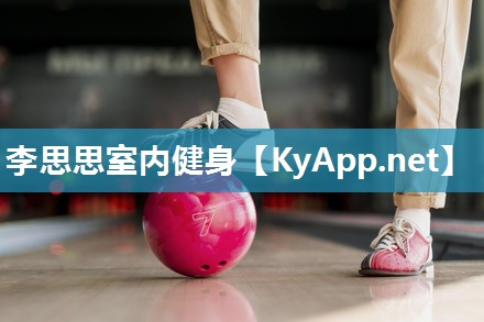 李思思室内健身