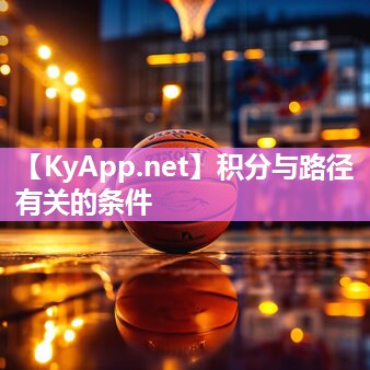 积分与路径有关的条件