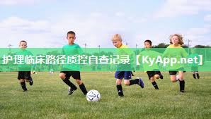 护理临床路径质控自查记录