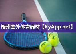 梧州室外体育器材