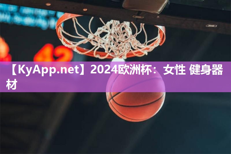 女性 健身器材