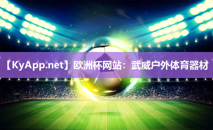 武威户外体育器材