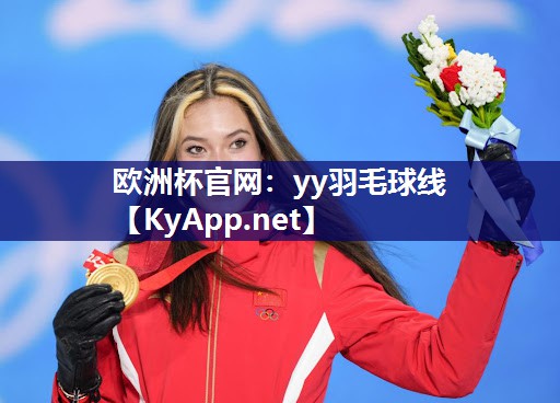 yy羽毛球线