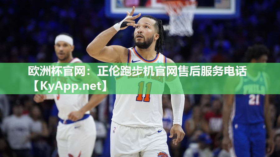 正伦跑步机官网售后服务电话